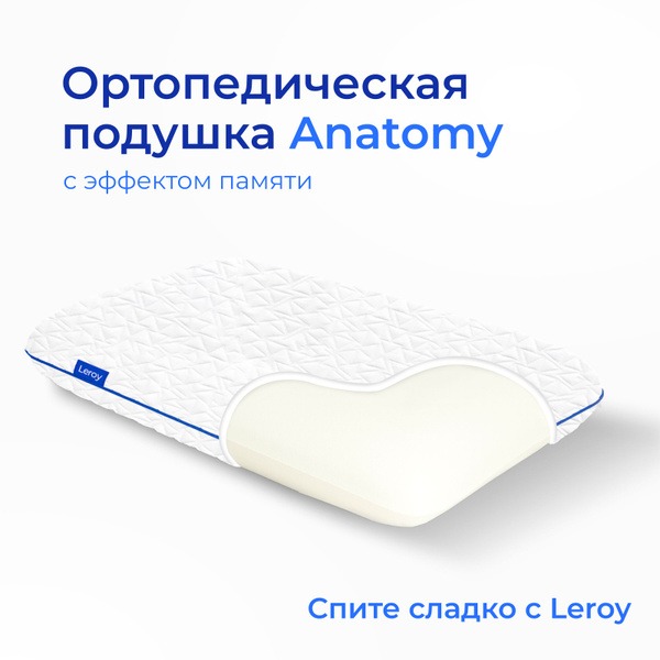 Leroy Anatomy Orthopedic Pillow (40x60cm, 12cm High)