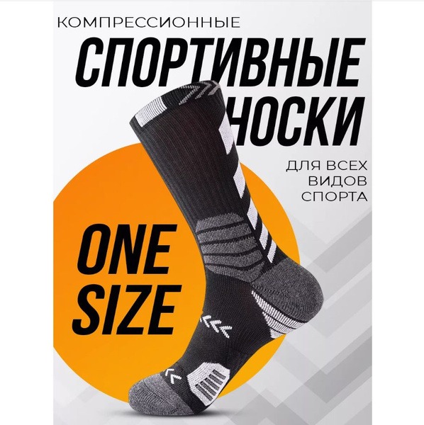 Compression Socks: Universal Size - Kivar Sport