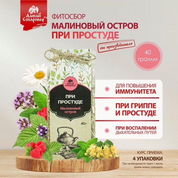 Altai Elderberry &amp; Linden Herbal Tea for Colds