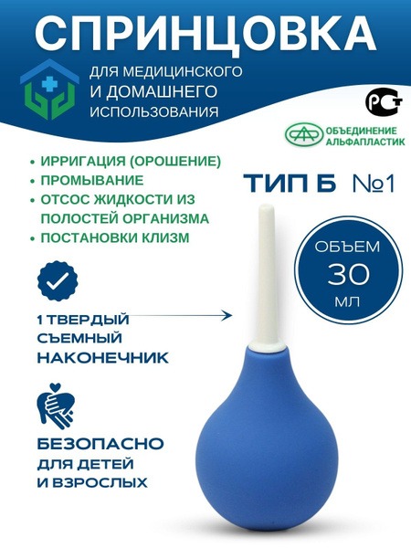 PVC Enema Syringe Type B #1, 30ml