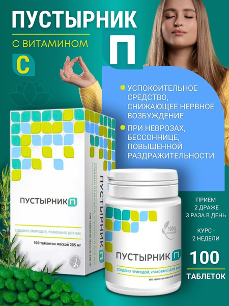 Motherwort Extract 205mg Tablets (100 Count)