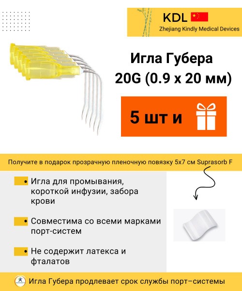 5x Huber 20G (0.9mm) x 20mm Curved Irrigation Needles