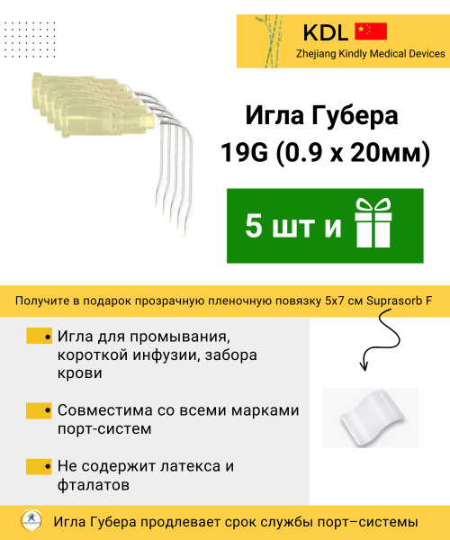 5x Huber Curved 19G (1.1) x 20mm Irrigation Needles KDL