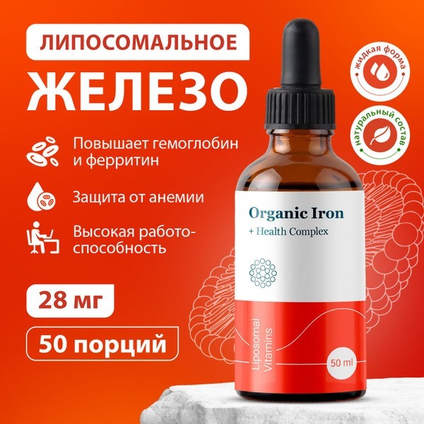 Liposomal Iron with Cofactors: 28mg
