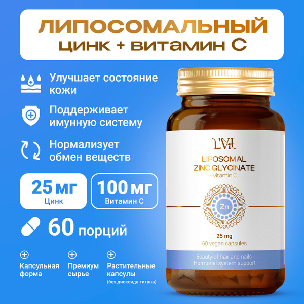 Liposomal Zinc & Vitamin C: 25mg Zinc + 100mg Vitamin C
