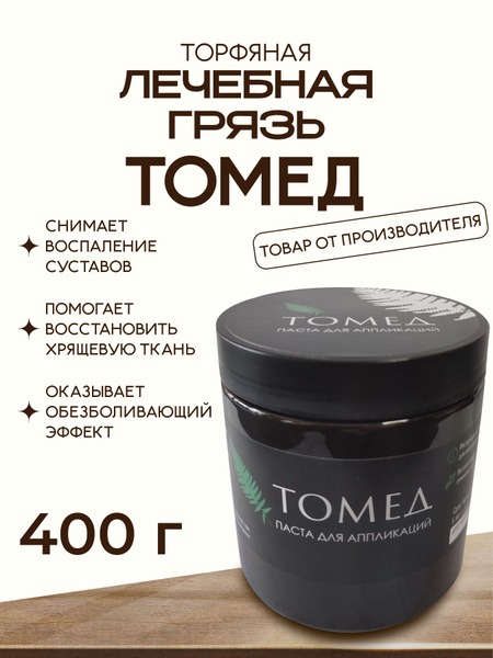 TOMED Therapeutic Mud: Natural Healing Power