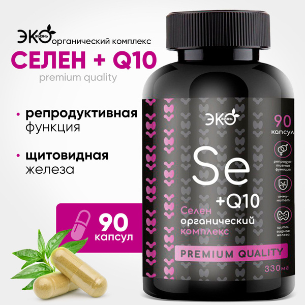 Selenium, CoQ10 & L-Carnitine: 90 Capsules for Immunity, Beauty & Reproductive Health