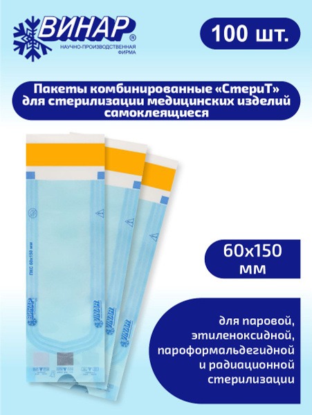 Sterile Self-Adhesive Medical Instrument Pouches (60x150mm, 100 Pack)