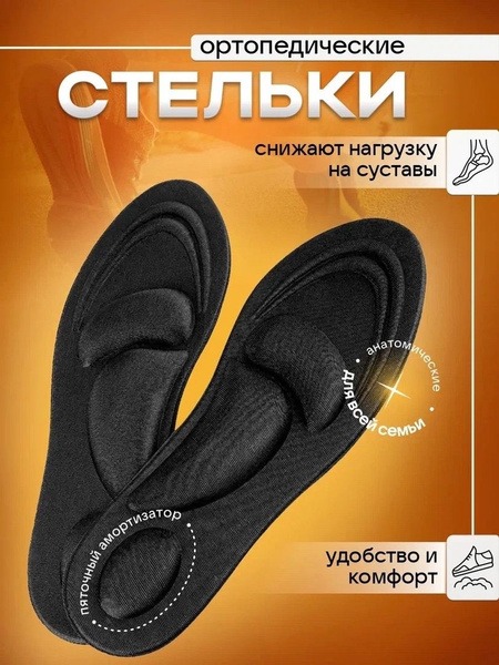 Women's Orthotic Insoles