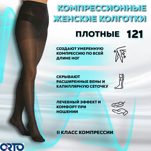 Beige Compression Stockings, Class 2, 1 Pair (ORTO)