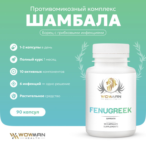 WowMan WMBIOTIC1004 Fenugreek &amp; Shambhala Antifungal Complex (90 Capsules)