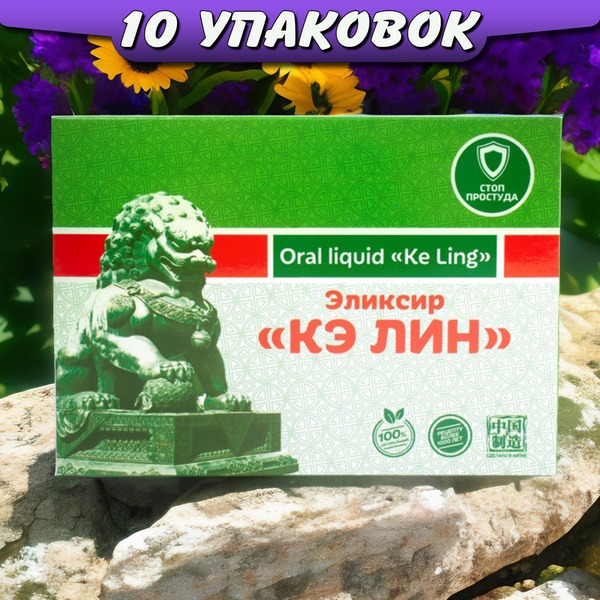 Ke Lin Cough, Asthma &amp; Lung Elixir - 10 Packs