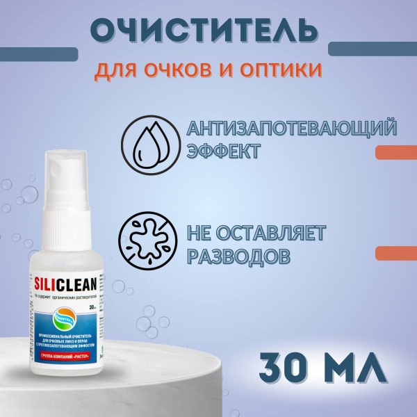 Siliclean Lens &amp; Surface Cleaner Spray (30ml)