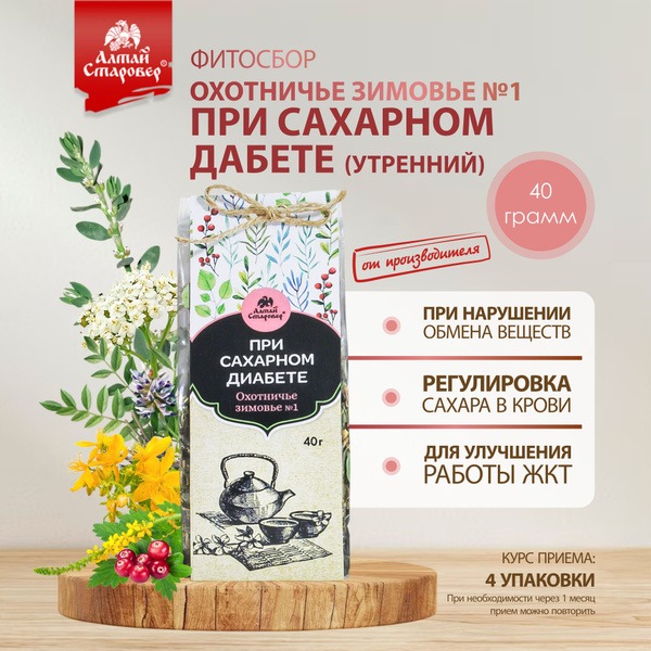 Altai Herbal Tea for Diabetics: Hunter's Winter Blend