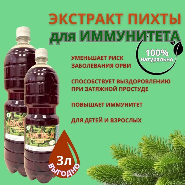 Abisib-P 3L: Boost Immunity, Recover from COVID, Fight Cold & Cough, Increase Hemoglobin