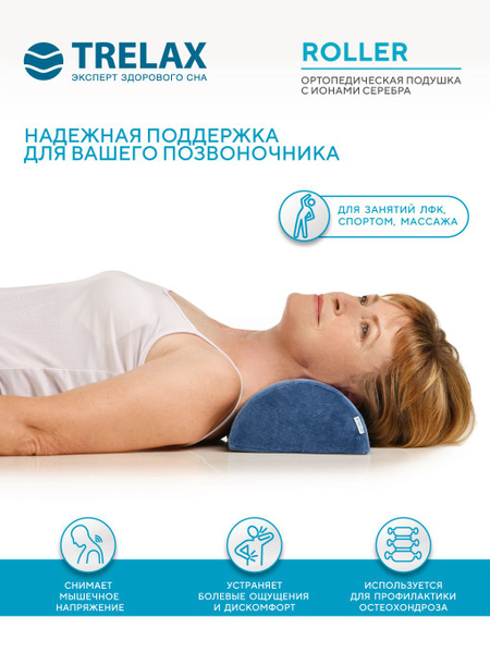 TRELAX Orthopedic Support Pillow (Neck, Back, Legs) - Roller Pillow PF209