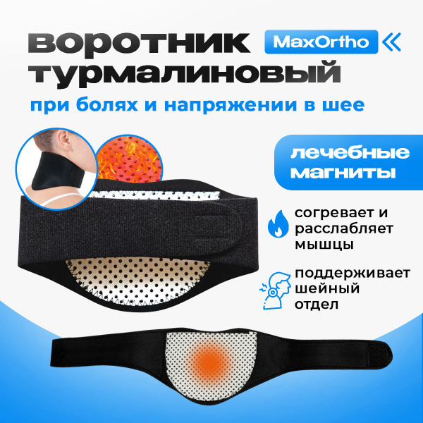 Tourmaline Heating Neck Wrap &amp; Brace