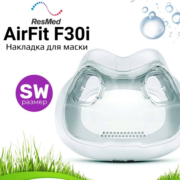 ResMed AirFit F30i SmallWide Silicone Cushion