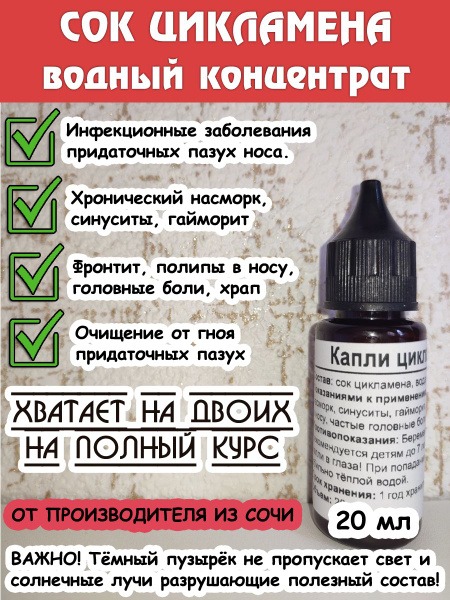 Cyclamen Drops: Uses & Benefits