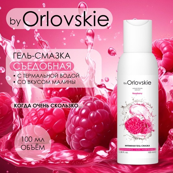 Water-Based Raspberry Lubricant for Anal Sex