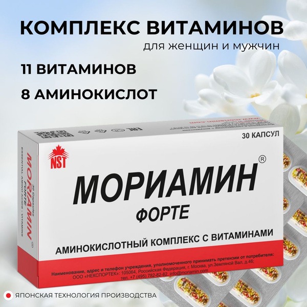 Moriamin Forte NST: Vitamin &amp; Amino Acid Complex