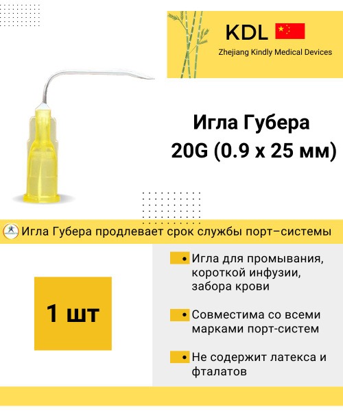20G (0.9x25mm) Huber Curved Irrigation Needle (Single)
