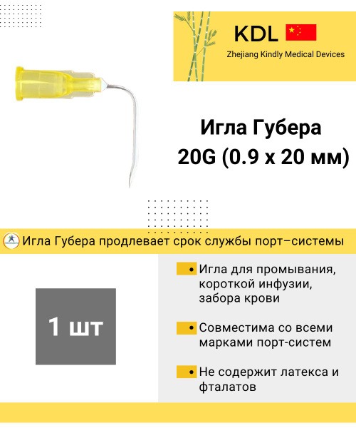 20G Huber Irrigation Needle (0.9x20mm)