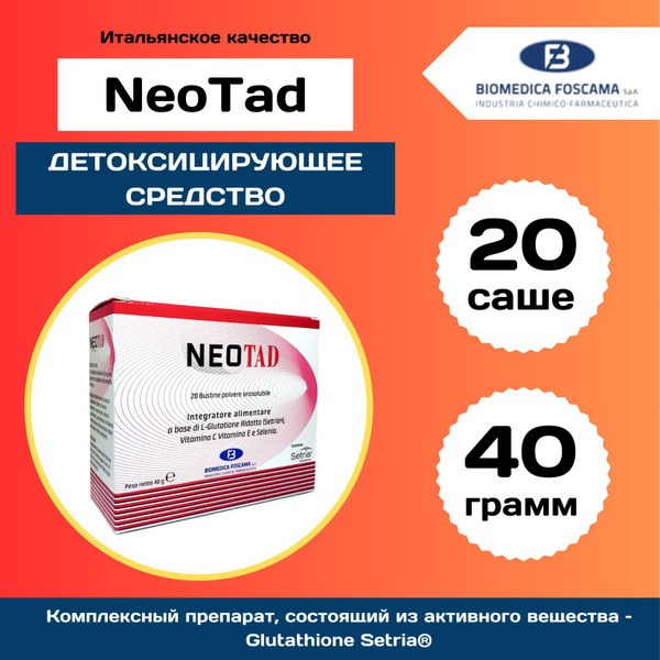 Glutathione Neotad: Vitamin C Supplement from Italy