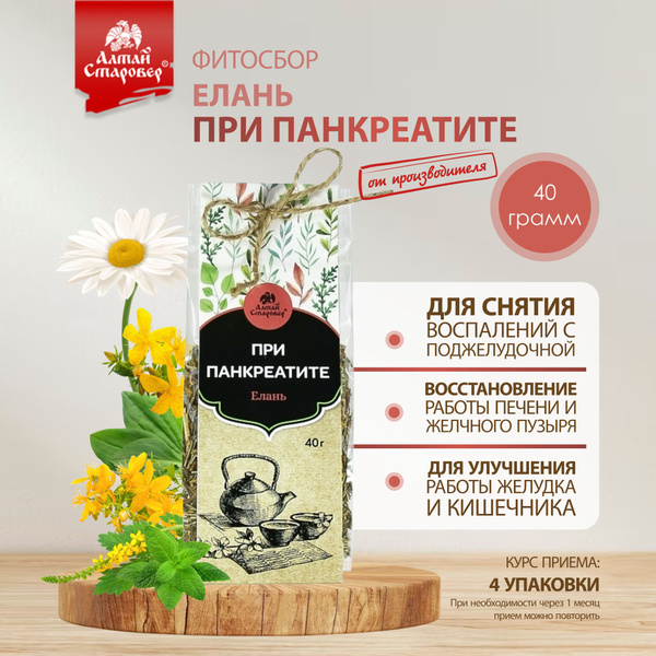 Altai Herbal Tea for Pancreatitis: Mint, Chamomile &amp; St. John's Wort
