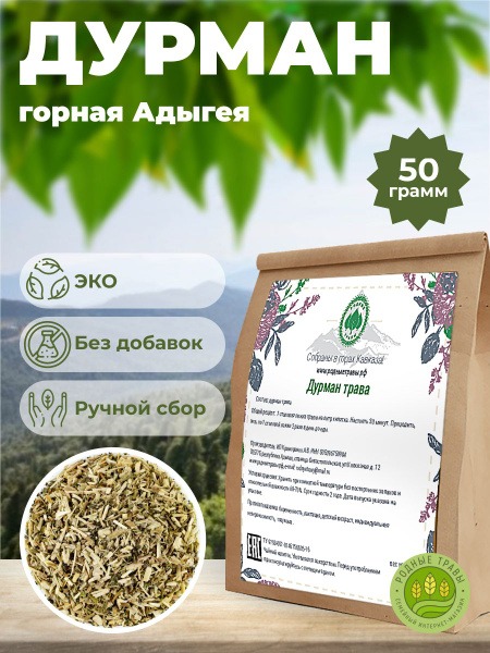 Jimson Weed (50g) - Native Herbs of the Caucasus Mountains