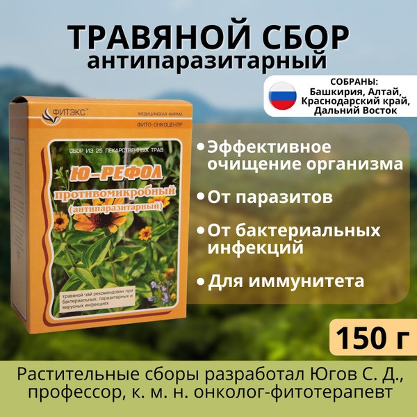 Yu-Refol #23 Anti-Parasite Herbal Tea: Detox &amp; Weight Loss Support (150g)