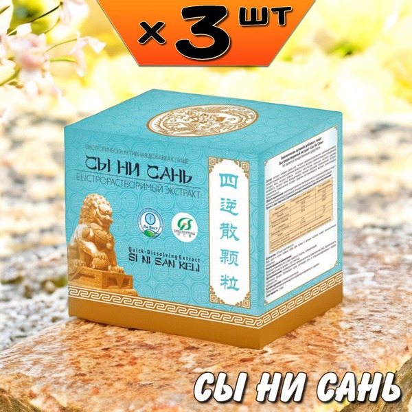 Sy Ni San Extract: Nervous, Digestive &amp; Cardiovascular Support (3 Packs)