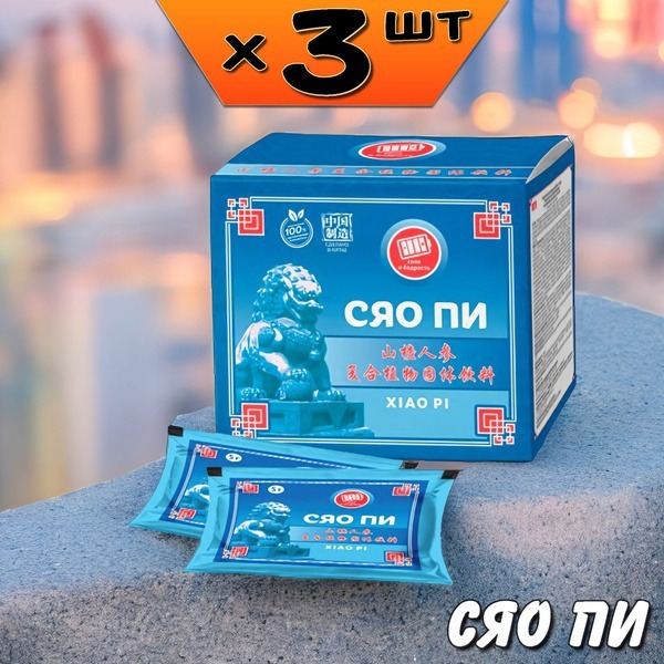 Xiao Pi Concentrate: Beat Fatigue, Sleeplessness &amp; Exhaustion (3-Pack)