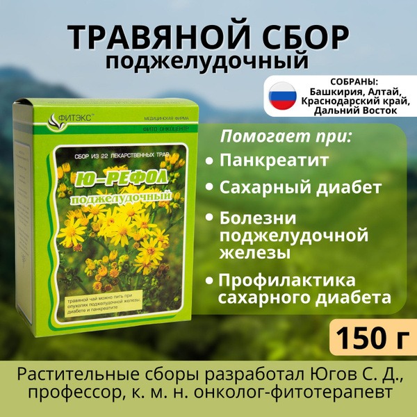 Pancreas Support Herbal Tea: Yu-Refol #19 for Diabetes &amp; Pancreatitis