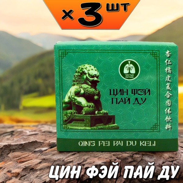 Qing Fei Pai Du Lung Cleanse Concentrate: Boost Energy &amp; Restore Vitality (3 Packs)