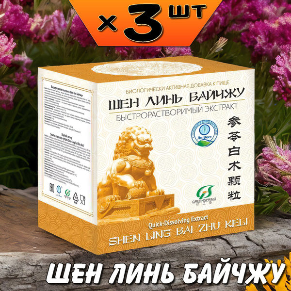 Shen Lin Bai Zhu Extract: Digestive &amp; Fatigue Relief (3 Packs)