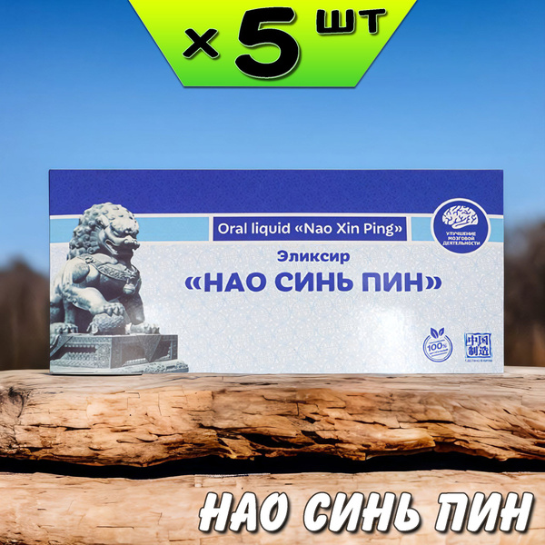 Nao Xin Ping Memory, Circulation &amp; Sleep Elixir (5 Packs) - Li West