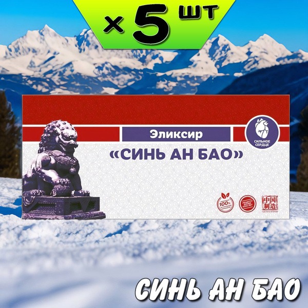 Sin An Bao Circulation & Heart Health Elixir - 5 Packs
