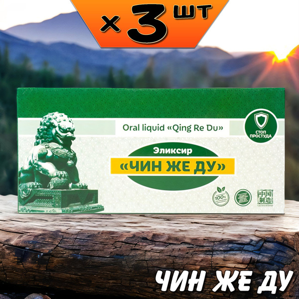 Chin Je Du Elixir: Detox, Antiviral, &amp; Fever Reducer (3-Pack)