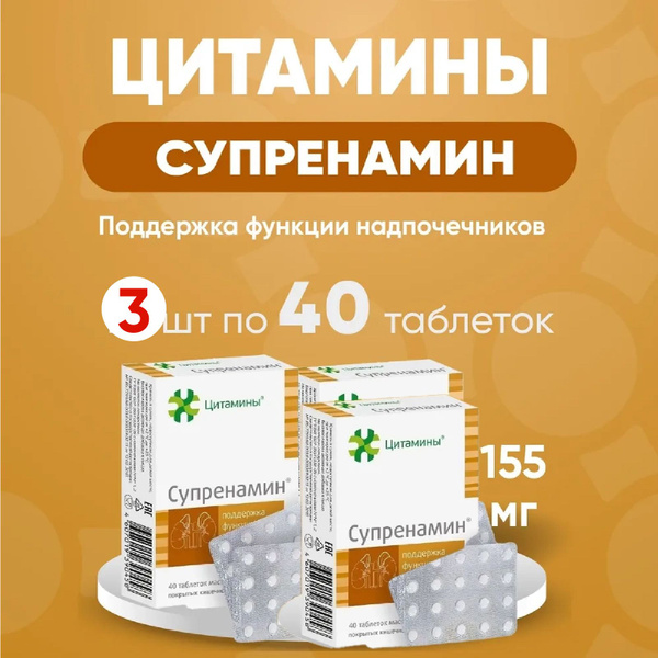 Supremin 155mg Tablets 3 Packs of 40: Triple Pack