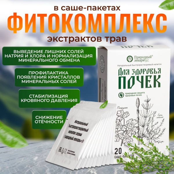 Kidney Health Natural Instant Drink - 20 Sachets