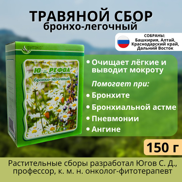 Broncho-Pulmonary Herbal Tea: Ю-РЕФОЛ Cough Relief (150g)