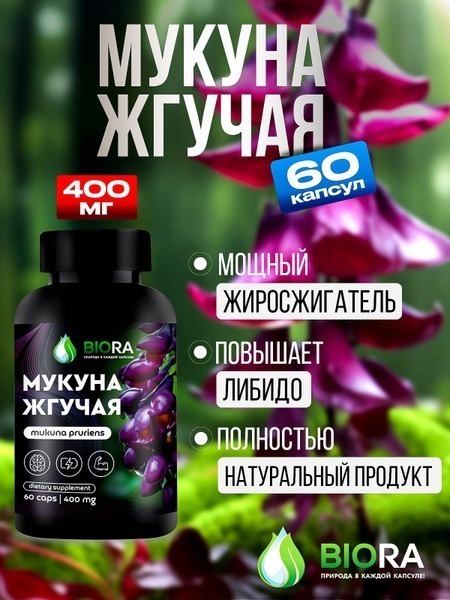 Mucuna Pruriens 60 Capsules (400mg)