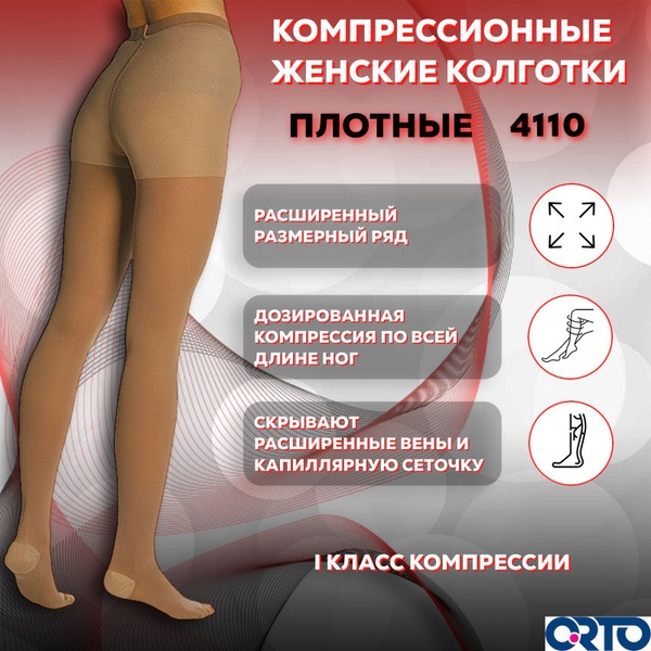 Beige Compression Stockings, 1 Pair, Class 1 Compression