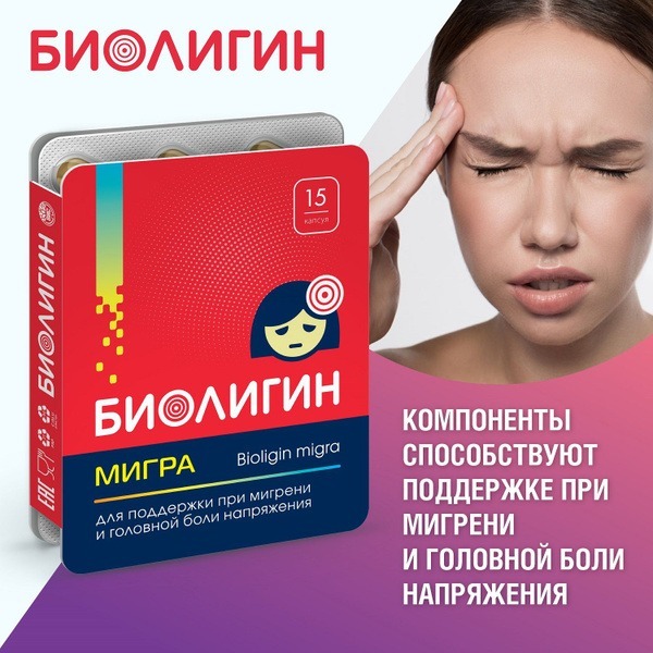Bioligyn Migra Capsules: 15 x 0.52g