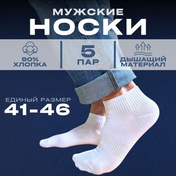 5-Pair Men's Socks