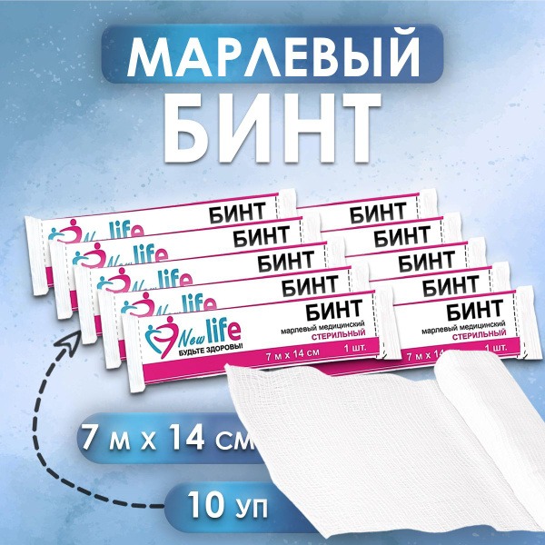 Navtex Sterile Medical Gauze Bandages (7m x 14cm, 10 Pack)
