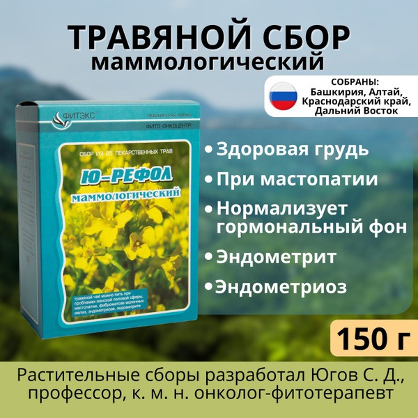 Herbal Tea for Women's Breast Health: Yu-Refol #13 Gynecological Blend