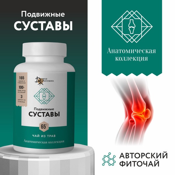 Altai Herbal Tea for Joint Pain Relief: Arthritis &amp; Osteoarthritis
