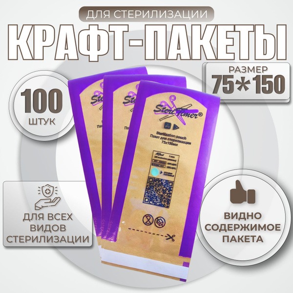 Sterilization Pouches 75x150mm (100 Pack) with SteriTimer Indicator